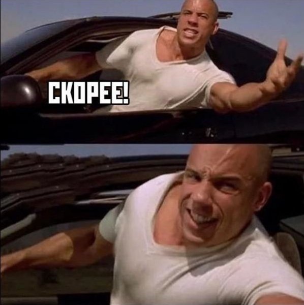 Олег Мем вин дизель