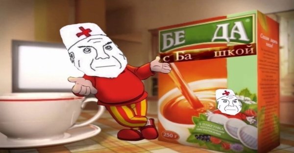 Чай беседа с башкой