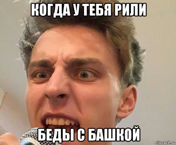Беда с башкой беседа