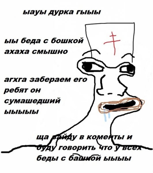 Мемы беды с башкой