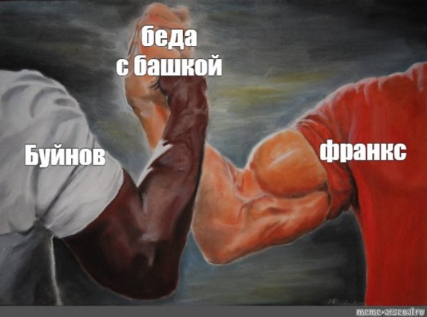 Мемы беды с башкой