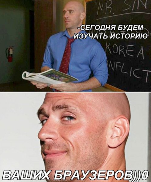 Мемы про историю браузера
