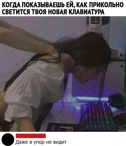 Смотри как классно светится клавиатура