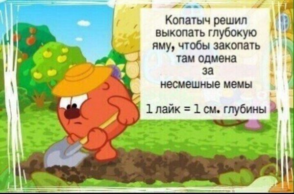 Шутки про Копатыча