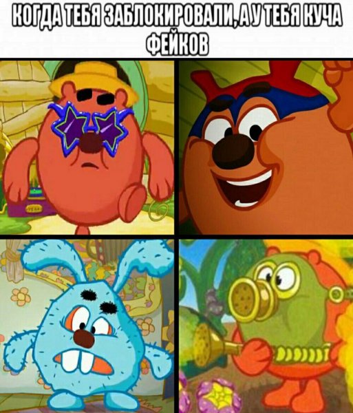 Смешарики Мем