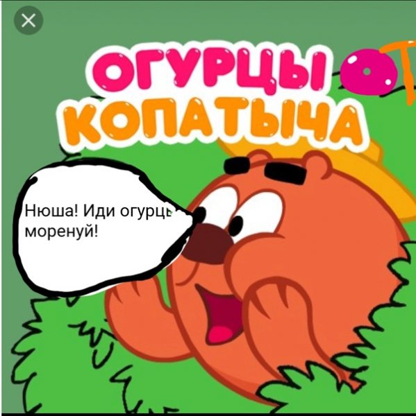 Копатыч с огурцом