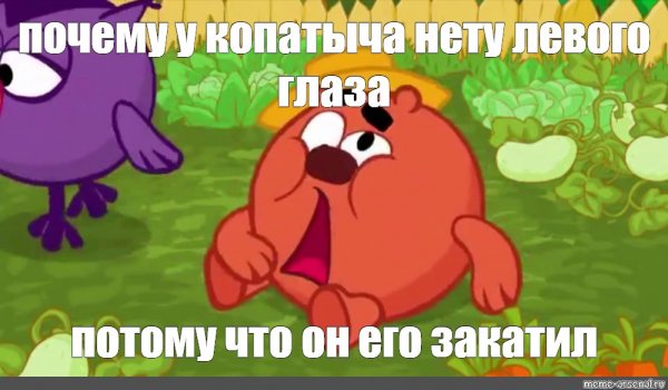 Смешарики Копатыч Люсьен