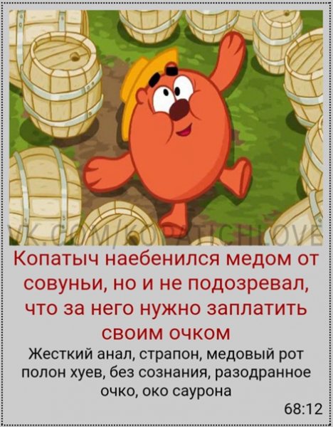 Психопаты Копатыч