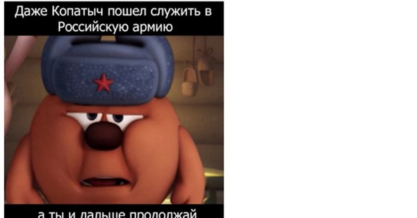 Копатыч солдат