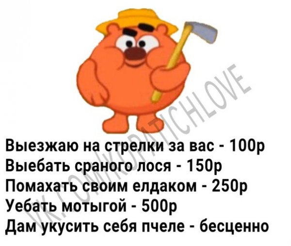 Копатыч укуси меня пчела