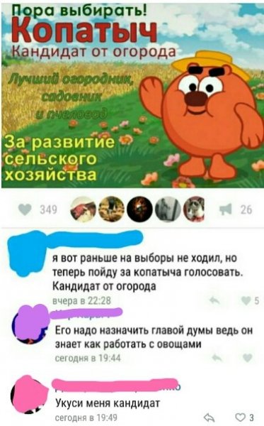 Смешной Копатыч