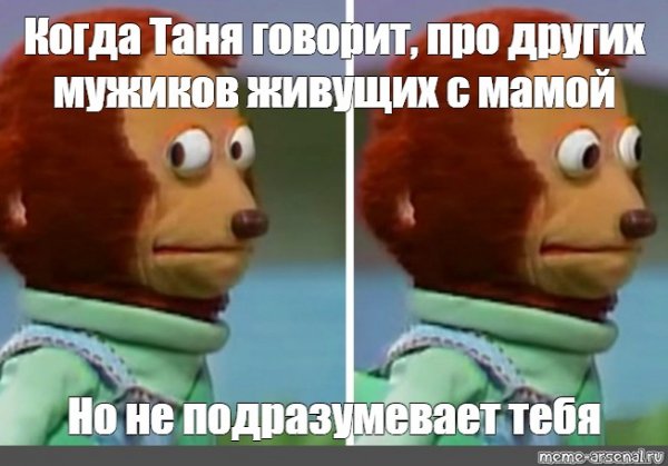 Мемы с игрушечной обезьяной