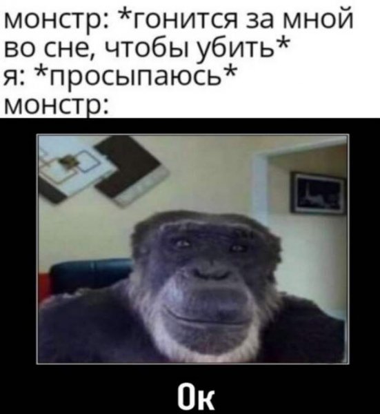 Ладно обезьяна Мем