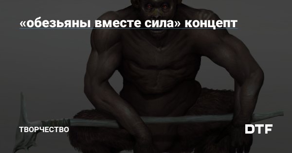 Вместе сила Мем