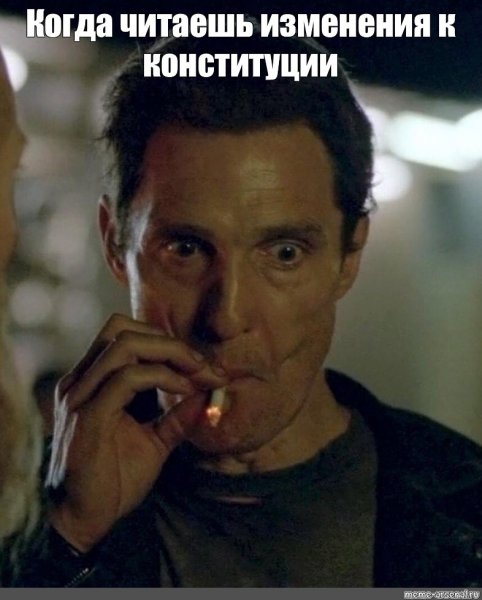 Метью Макконахи курит