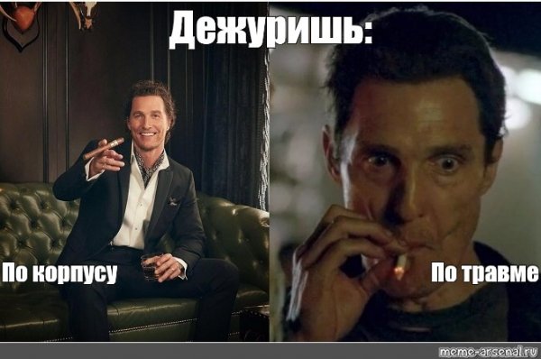 Мэттью Макконахи Мем с сигаретой