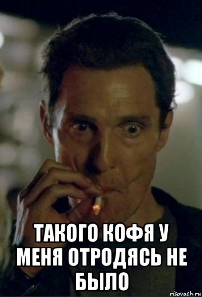 Метью Макконахи нервно курит