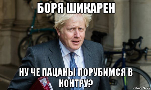 Приколы про Борю