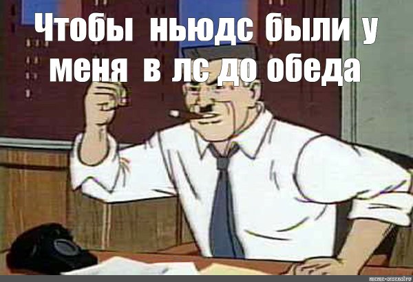 Скинуть Мем