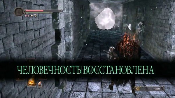 Дарк соулс человечность восстановлена