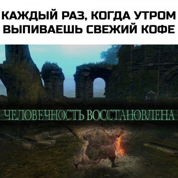 Dark Souls человечность восстановлена