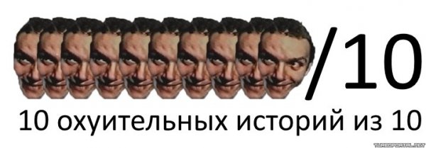 Охуительная история Мем
