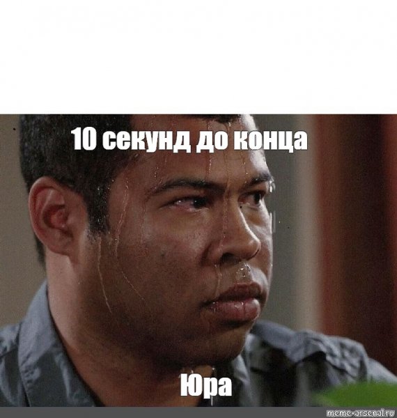 Вспотевший негр Мем