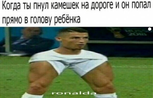 Маленький Роналду Мем