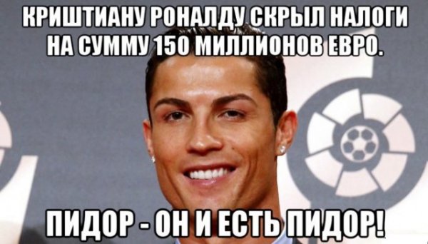 Криштиану Роналду Мем