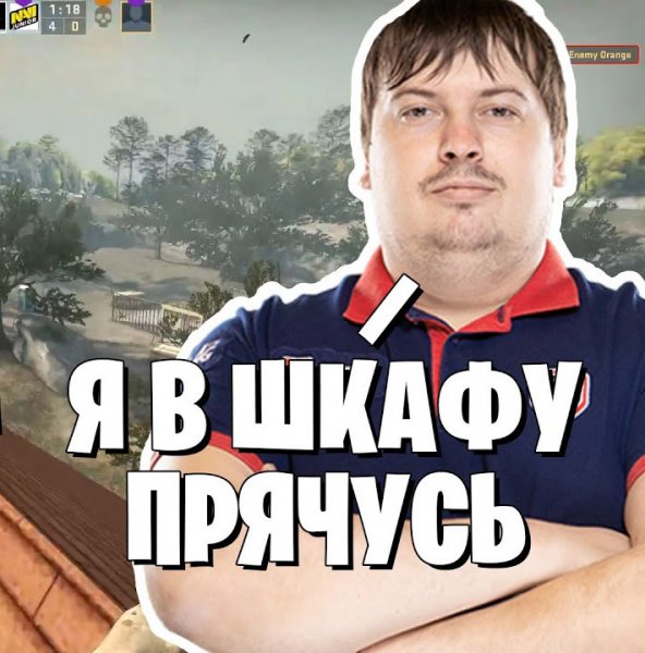 Дося в шкафу прячусь