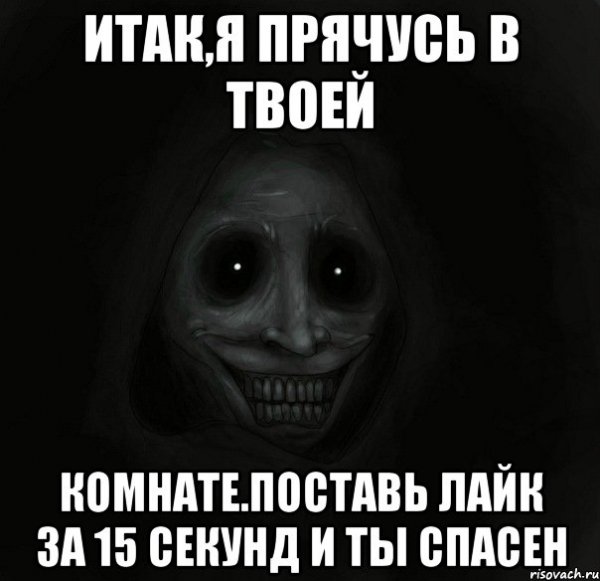 Прячется Мем