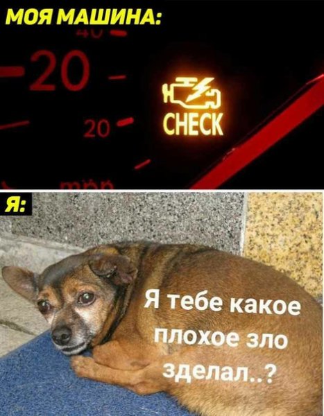Какое плохое зло я сделал
