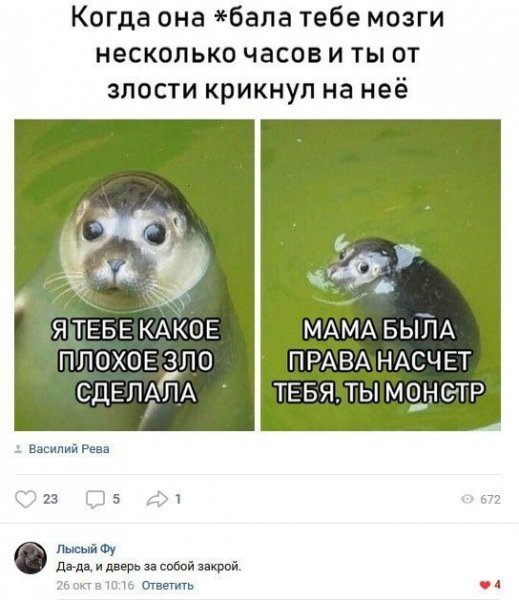 Я тебе какое плохое зло сделал