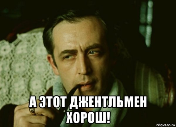 Хорош Мем