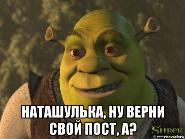 Прикольный Шрек