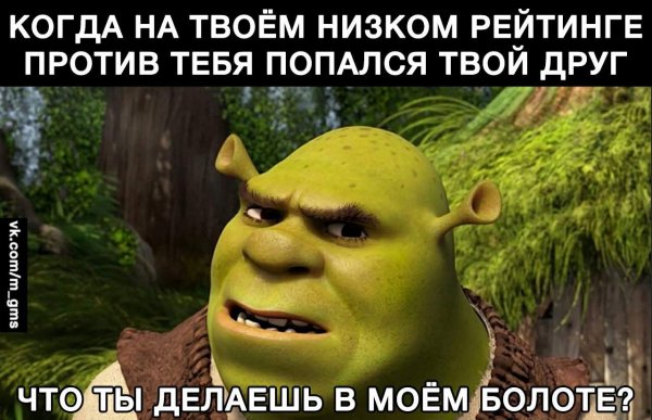Прости что БЫКАНУЛ Шрек