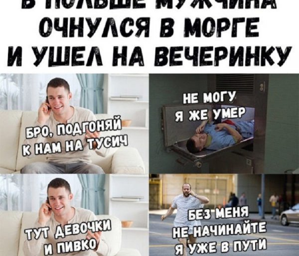 Мужчина проснулся в морге