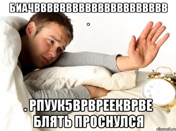 Проснулся в поту