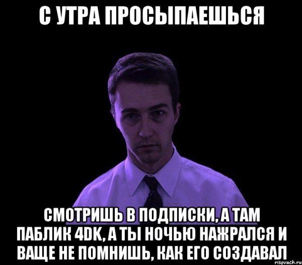 Утром не встать