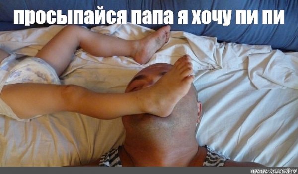 Спать днем