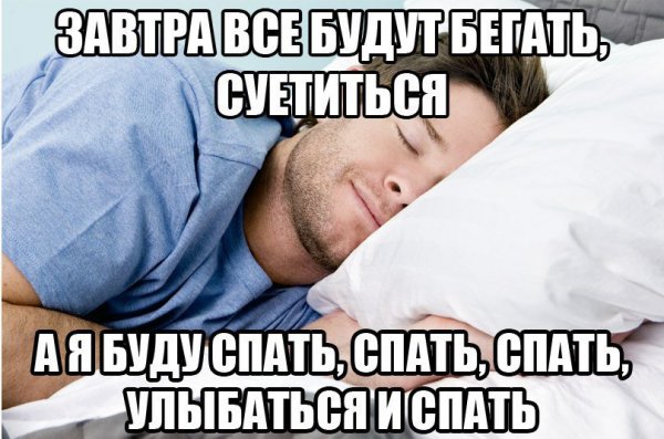 Спящий человек Мем