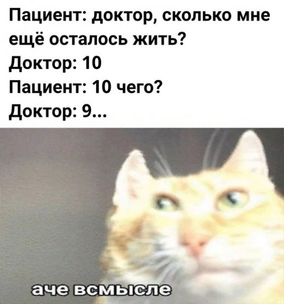 А че в смысле Мем