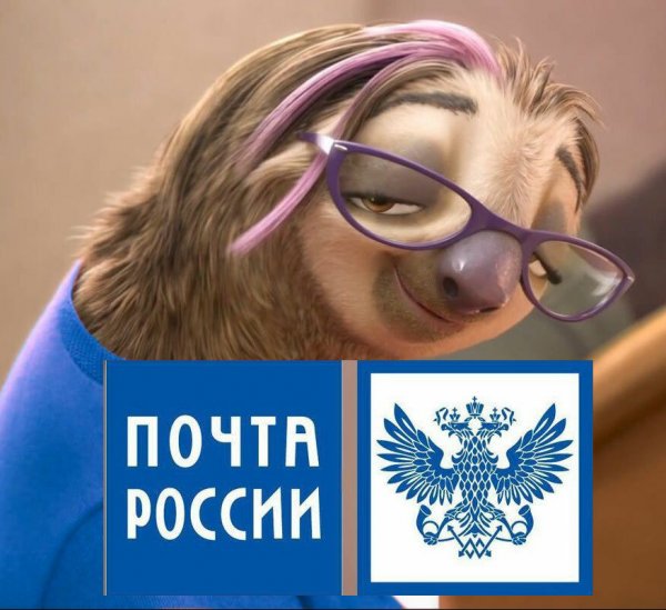 Мемы про почту россии (50 фото)