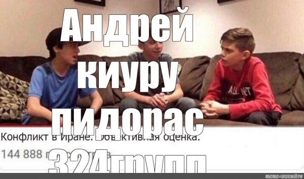 Школьники обсуждают Мем шаблон