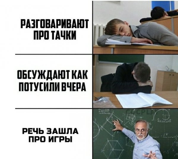 Обсуждение Мем