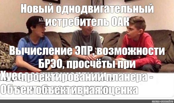 Школьники обсуждают Мем