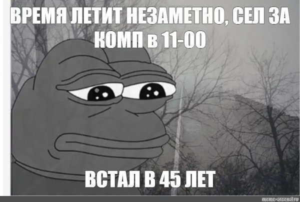 Грустно Мем