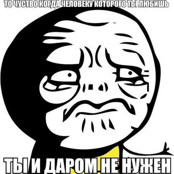 Мем плачет