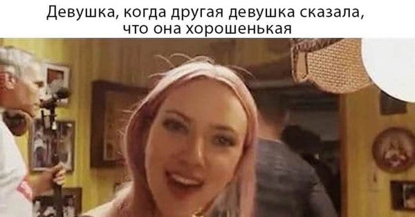 Скарлетт Йоханссон мемы