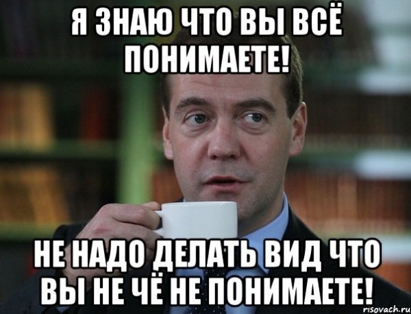 Я все понял Мем